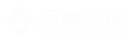 冠清环保logo